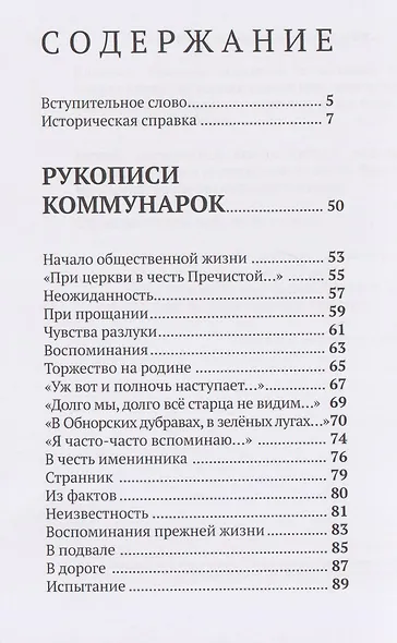 Юдоль. Из рукописей членов Первомайской женской сельскохозяйственной коммуны имени Крупской - фото 5