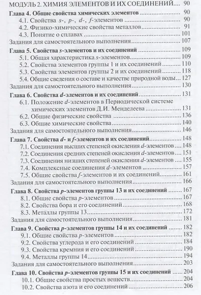 Общая и неорганическая химия. Уч. пос. для техн. вузов (Двуличанская) - фото 3
