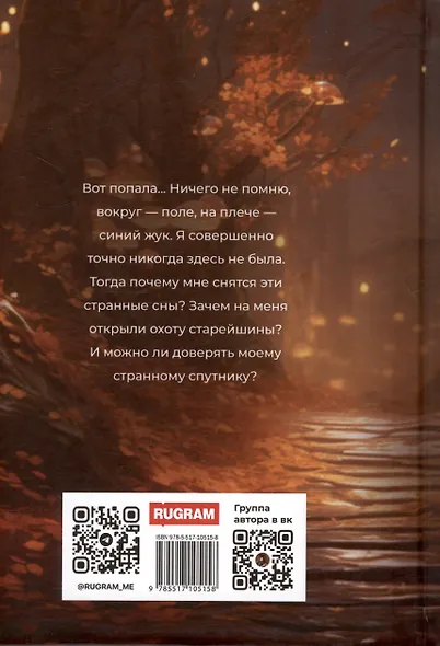 Софья. Царство Ос - фото 2