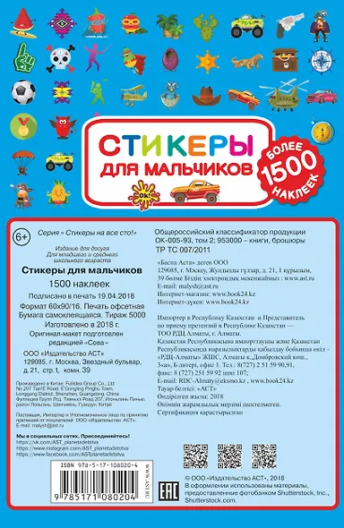Стикеры для мальчиков - фото 2