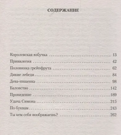 Ты кем себя воображаешь? - фото 3