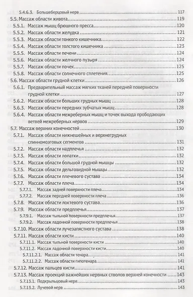 Классический массаж. Основы теории и практики. Учебное пособие. Полный аудиокурс на DVD. 2-е изд., стереотип. - фото 5