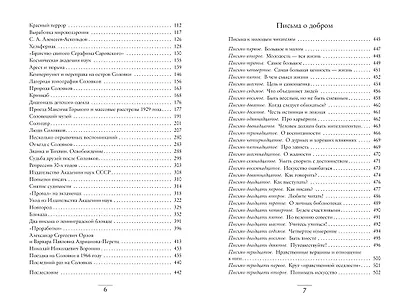 Мысли о жизни. Письма о добром - фото 7