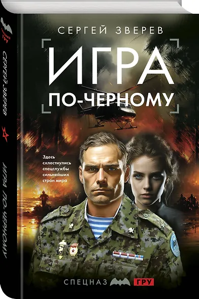 Игра по-черному - фото 3