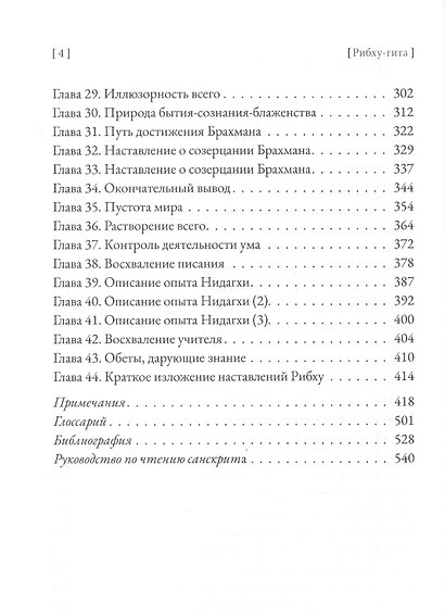 Рибху-Гита. За пределами недвойственности - фото 3