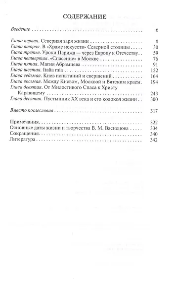 Виктор Васнецов: Свеча жизни - фото 6