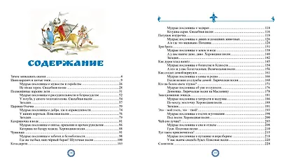 А у нас нынче диво, диво! Сказки, пословицы, песни - фото 2