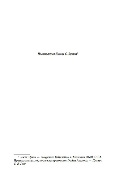 Шестая колонна. Там, за гранью. Утраченное наследие - фото 9