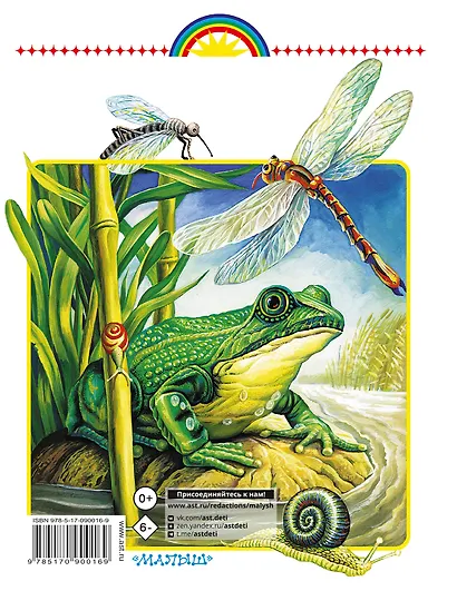 Родничок: книга для внеклассного чтения во 2-м классе - фото 2