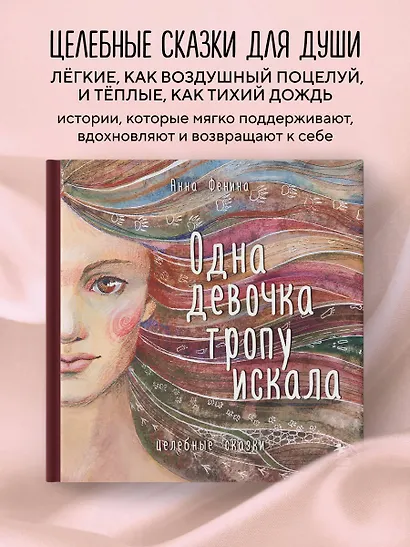 Одна девочка тропу искала - фото 4