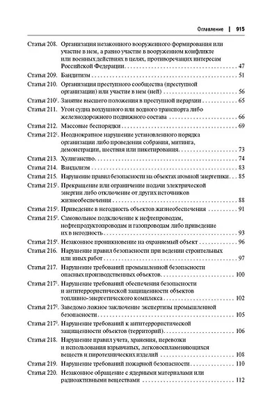 Комментарий к Уголовному кодексу Российской Федерации (постатейный): в 2-х томах. Том 2 - фото 10