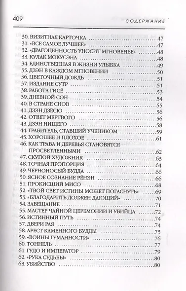 Плоть и кости Дзэн - фото 3
