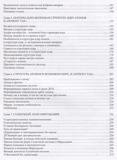 Экзамен на "Homo sapiens" - III. Мироздание: во тьме и при свете Солнца - фото 3
