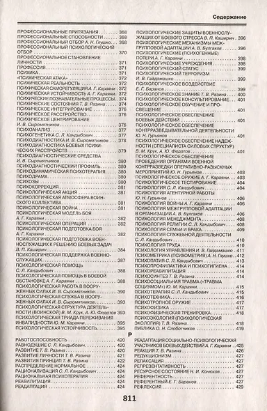 Военная психология. Военно-психологический словарь-справочник. Кандыбович - фото 9