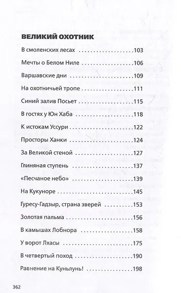 Люди великой цели - фото 3