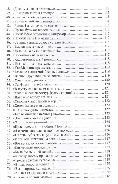 Книга песен - фото 3