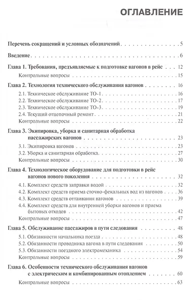 Техническое обслуживание и продление жизненного ресурса пассажирских вагонов - фото 2