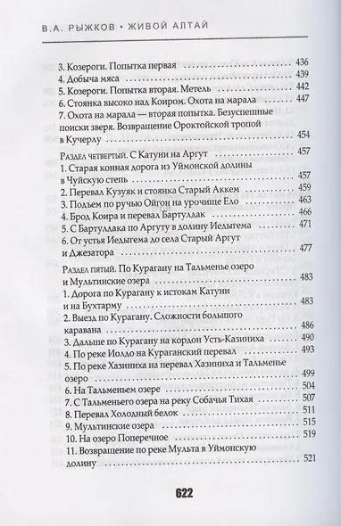 Живой Алтай. Горы. Люди. Приключения - фото 10
