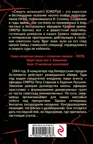 Крик болотной птицы - фото 2