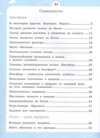 Естествознание. Азбука экологии. 3 класс. Учебник. ФГОС 2021 - фото 2
