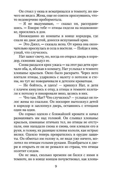 Птицы и другие истории - фото 11