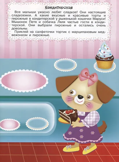 Маленький кондитер - фото 2