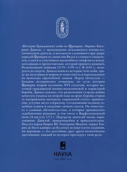 История гражданских войн во Франции. Том 1 - фото 2
