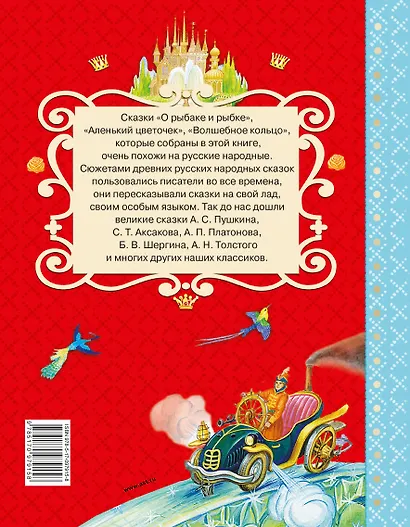 Волшебное кольцо. Сказки русских писателей - фото 2