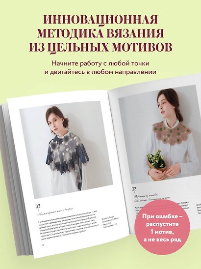 Непрерывное вязание крючком из цельных мотивов. Инновационный китайский метод - фото 5