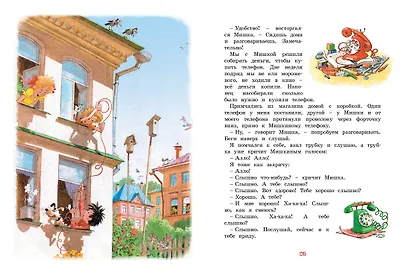 Бобик в гостях у Барбоса. Рассказы - фото 4