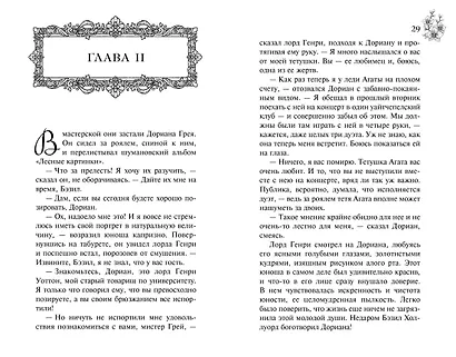 Портрет Дориана Грея - фото 9