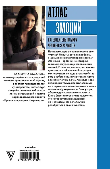 Атлас эмоций. Путеводитель по миру человеческих чувств - фото 2