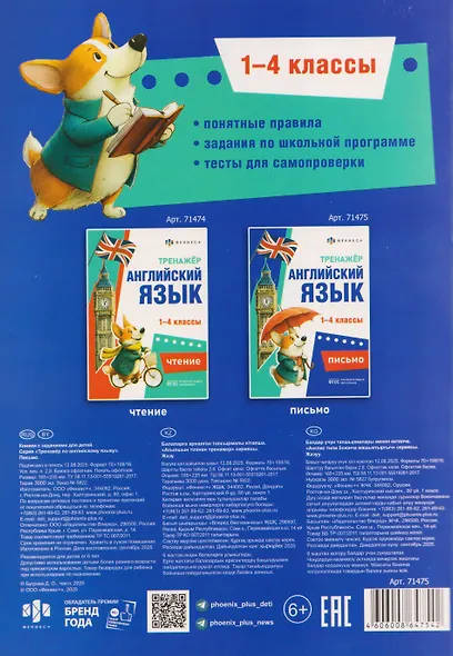Английский язык. Письмо. 1-4 классы. Тренажёр - фото 2