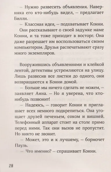 Конни и пропавший Мяф - фото 5