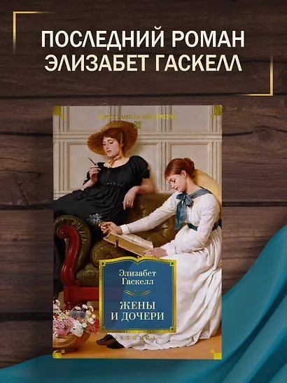 Жены и дочери (с иллюстрациями) - фото 4