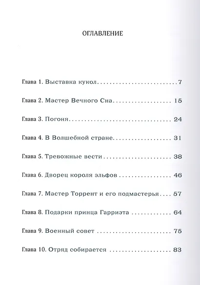 Путешествие в Волшебную страну, или Рождение единорога - фото 11