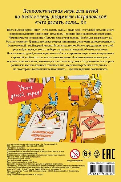 Психологическая игра «Что делать, если... 2» развивающая, Издательство АСТ - фото 3