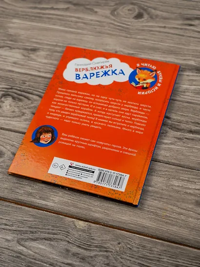 Верблюжья варежка - фото 15