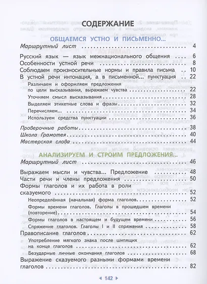 Русский язык. 4 класс. Учебное пособие. В двух частях. Часть 1 - фото 2