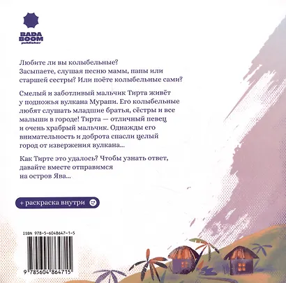 Колыбельная для вулкана - фото 2