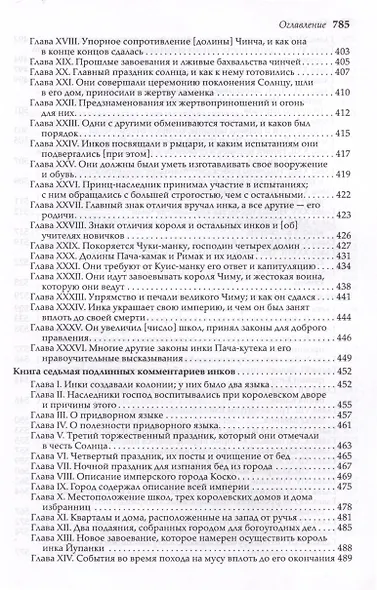 История государства инков - фото 8
