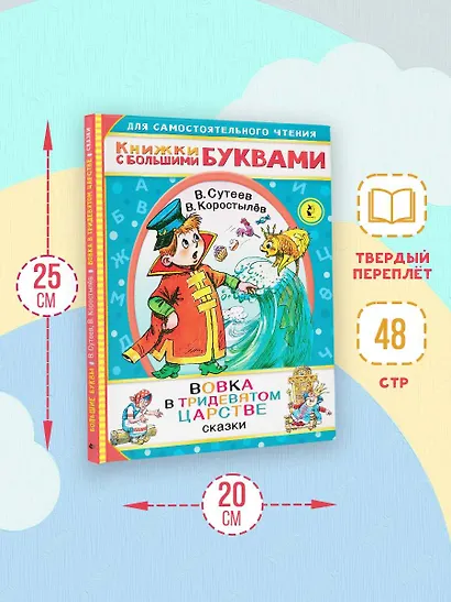 Вовка в тридевятом царстве - фото 5