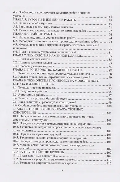 Технология строительного производства - фото 3