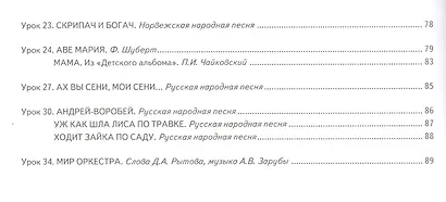 Музыка. 3 класс. Нотная хрестоматия. Пособие для учителя к учебнику Д.А. Рытова «Музыка» - фото 3