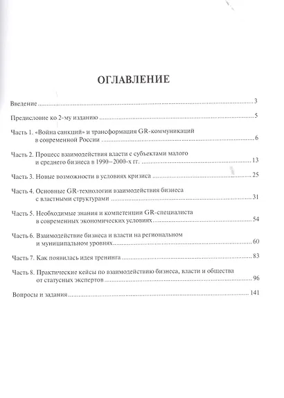 GR для малого и среднего бизнеса. Версия 2.0. - фото 2