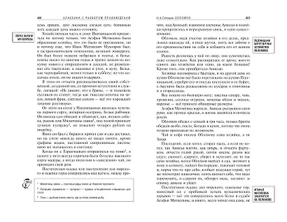 Обломов - фото 14
