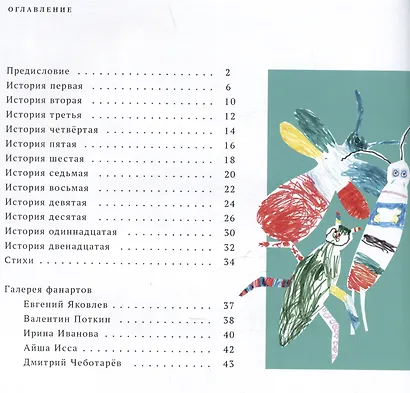 Ивашины сказки - фото 7