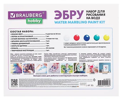 Эбру Brauberg Hobby Набор для рисования на воде, 5 цветов по 20 мл (20 картин) - фото 2