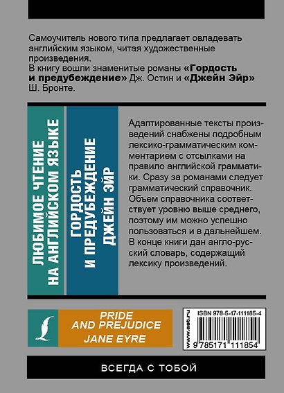 Любимое чтение на английском языке: Гордость и предубеждение. Джейн Эйр - фото 2
