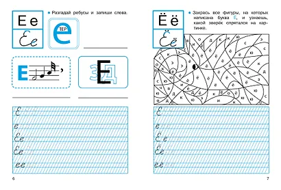 Прописи с ребусами. 1 класс - фото 3